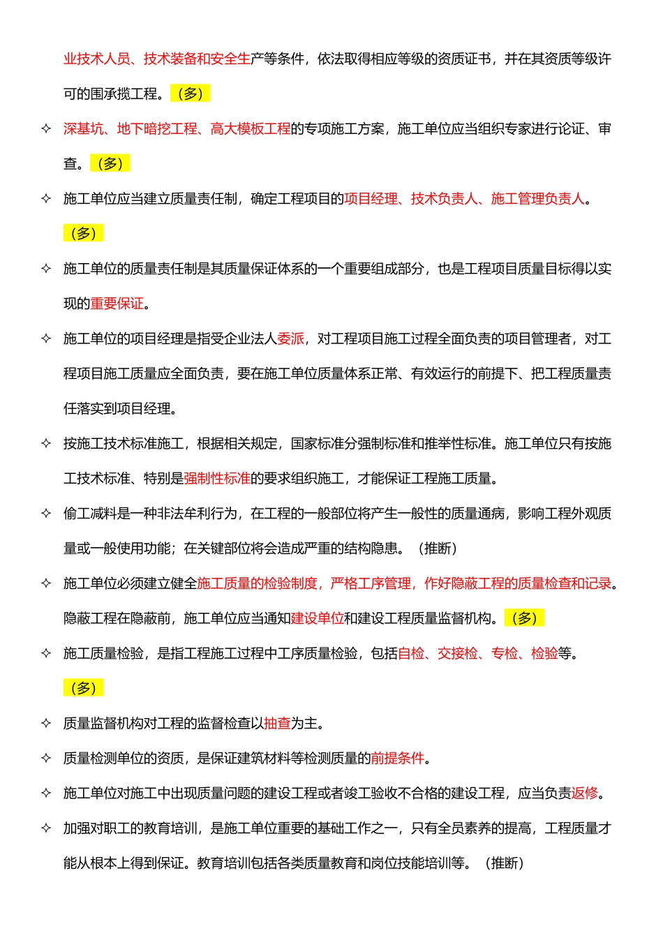 绿化质量员培训教材_第2页