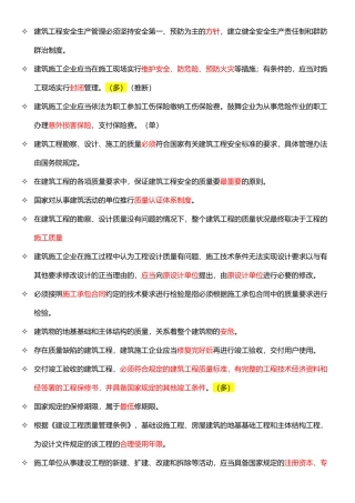 绿化质量员培训教材