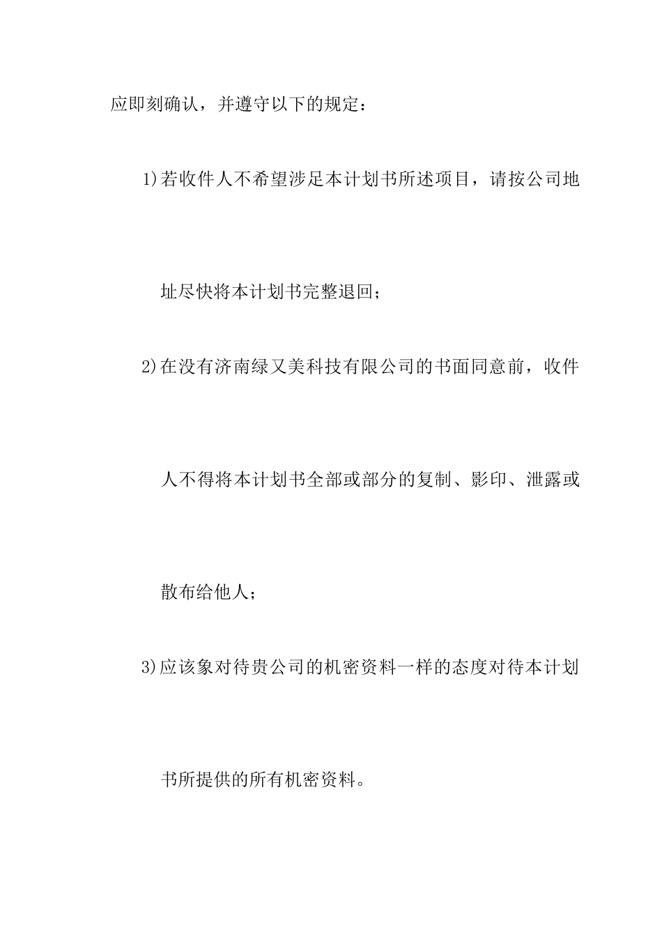 绿又美商业计划书_第2页