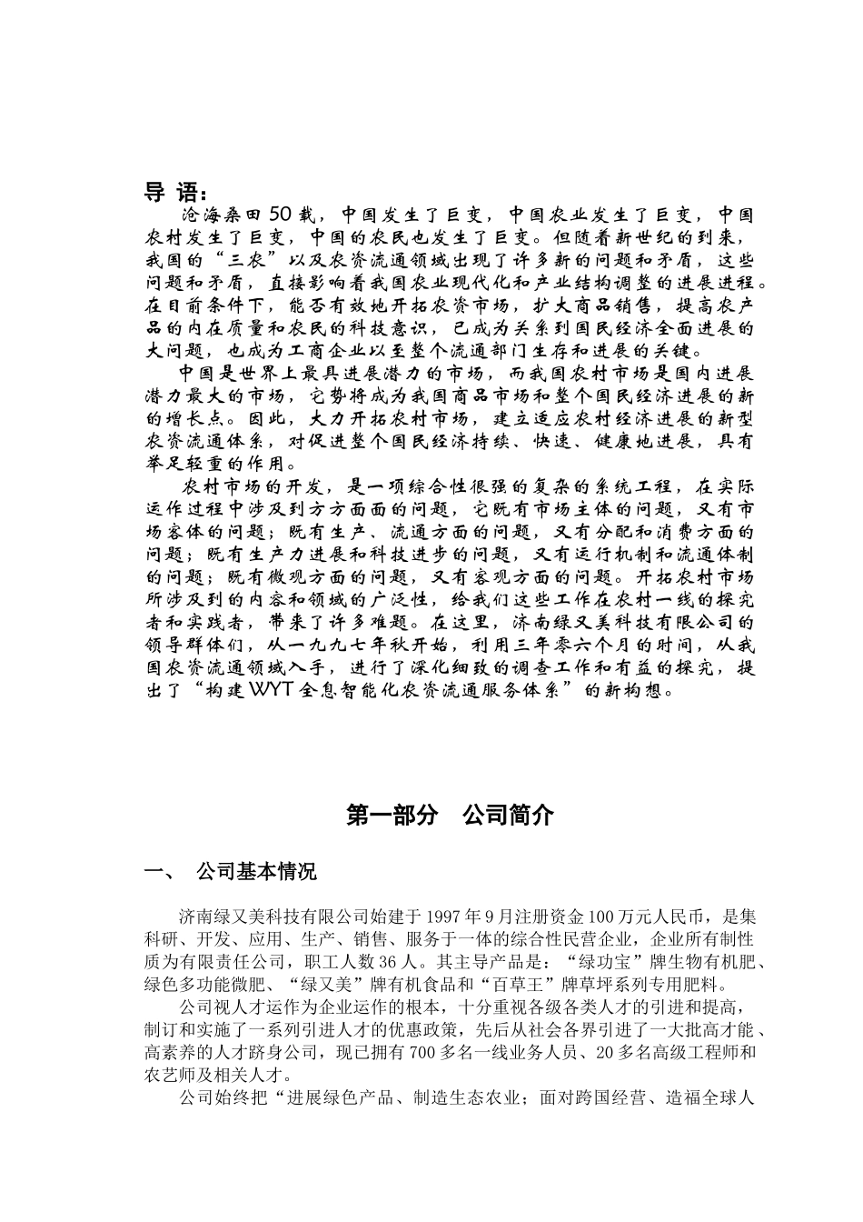绿又美商业计划书_第3页