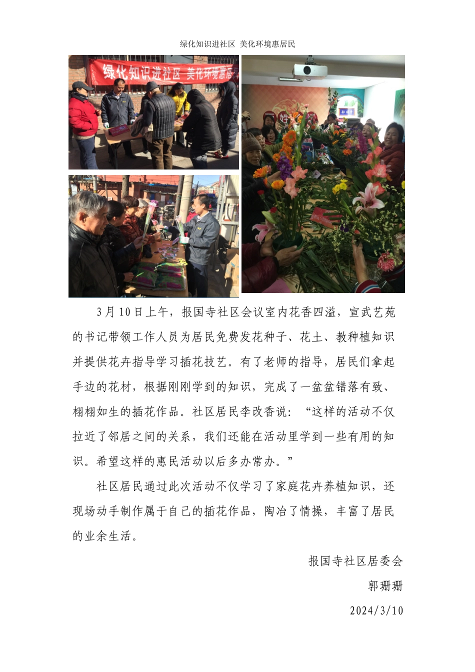 绿化知识进社区-美化环境惠居民_第1页