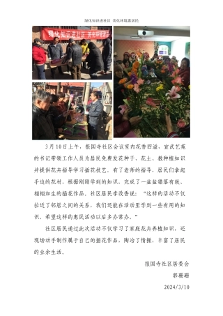 绿化知识进社区-美化环境惠居民