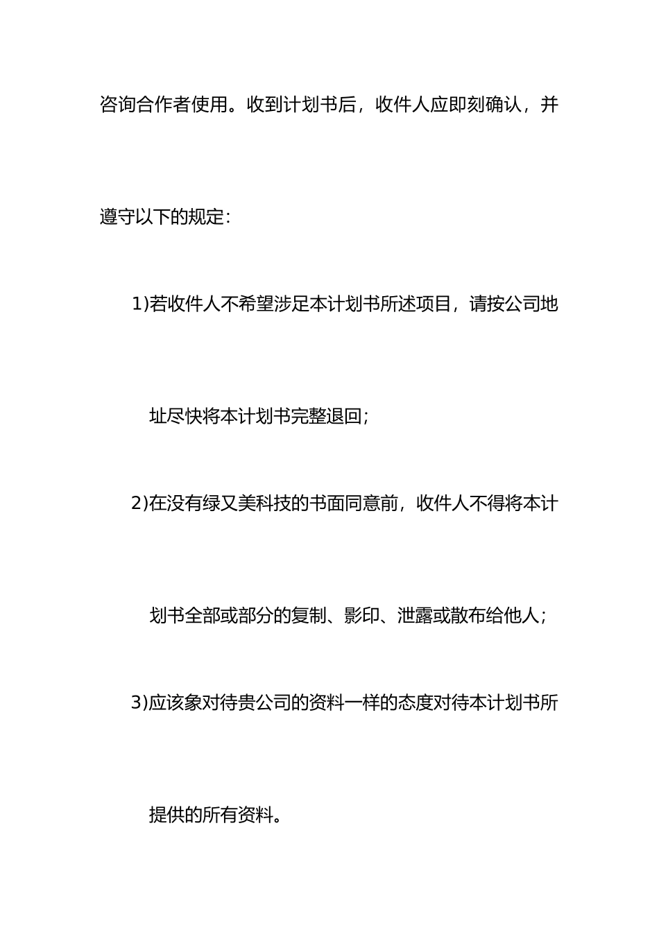 绿又美公司商业实施计划书_第2页