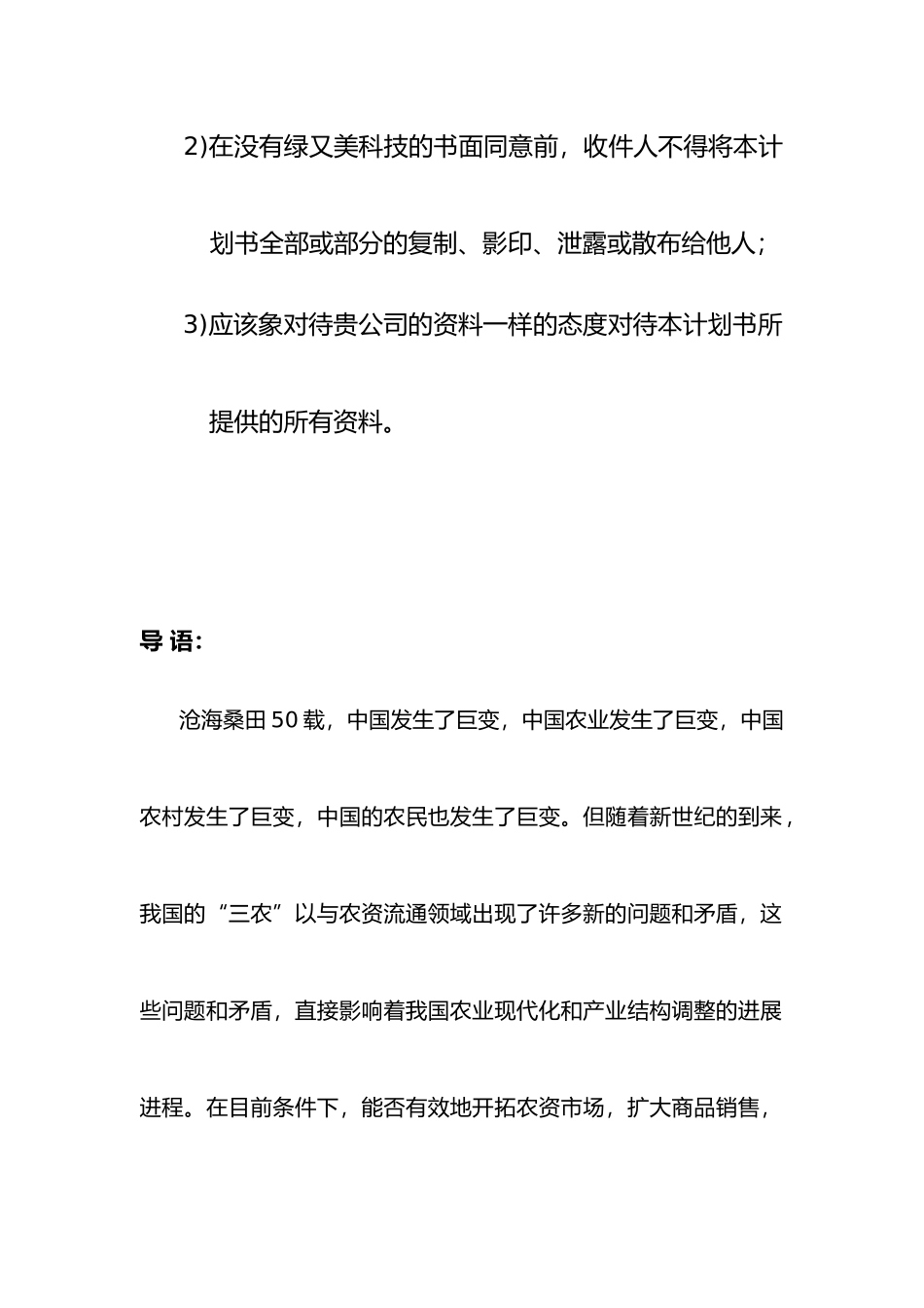 绿又美科技公司商业实施计划书_第3页