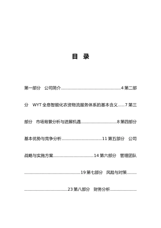 绿又美科技公司商业实施计划书
