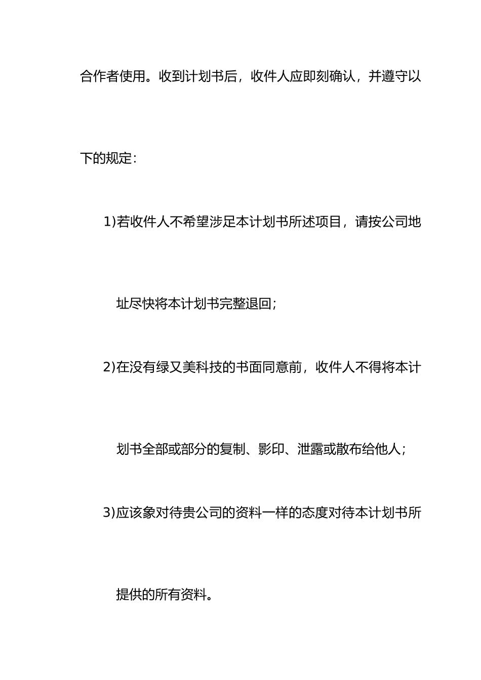 绿又美科技有限公司商业实施计划书_第2页