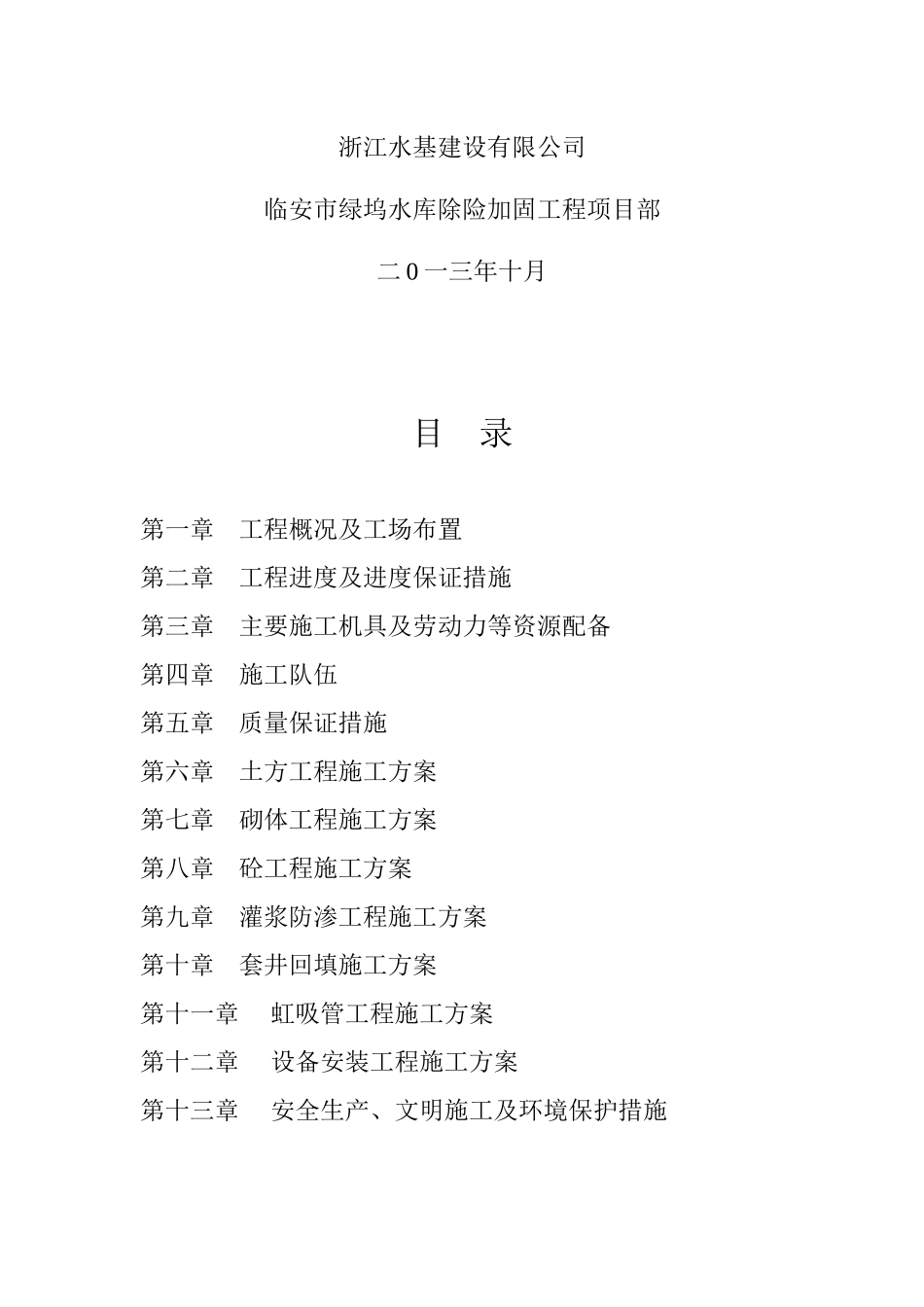 绿坞施工组织设计1_第2页