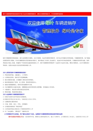 绿叶车辆销售管理系统使用手册