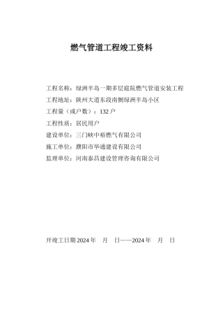 绿洲半岛一期竣工资料