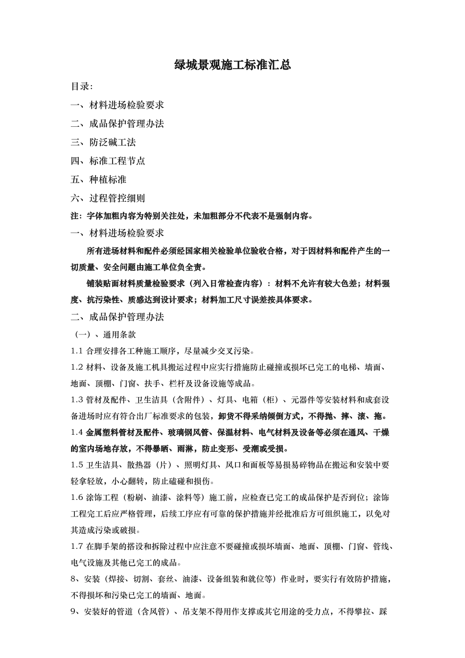 绿城景观施工标准汇总_第1页