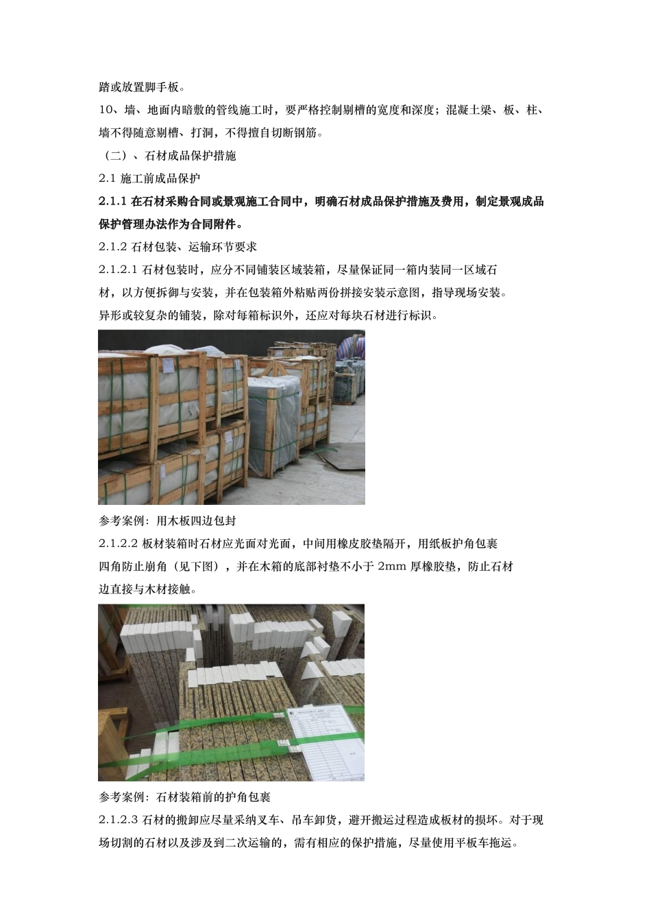 绿城景观施工标准汇总_第2页
