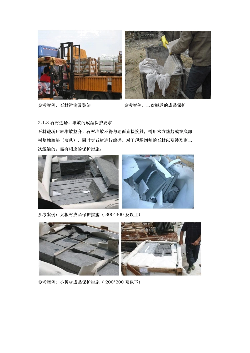 绿城景观施工标准汇总_第3页