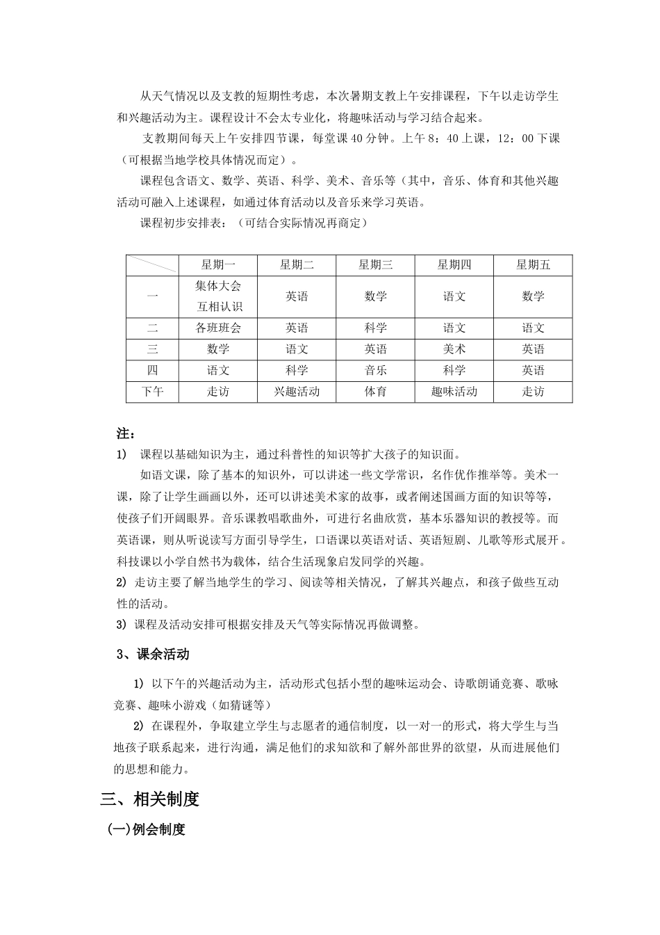 绿色之光学友会XXXX暑期支教策划_第2页