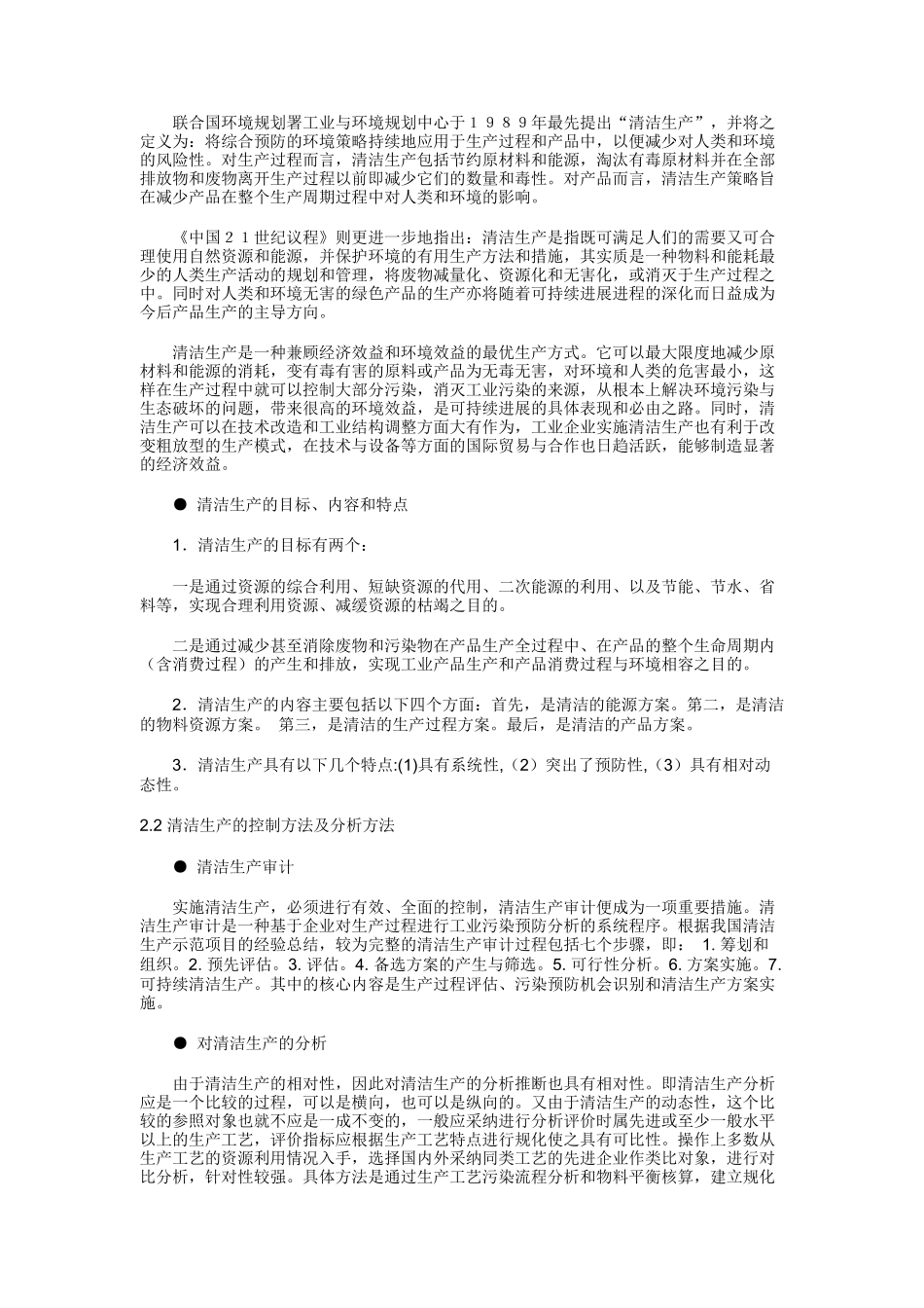 绿色产品的整体营销策略与定价策略_第3页