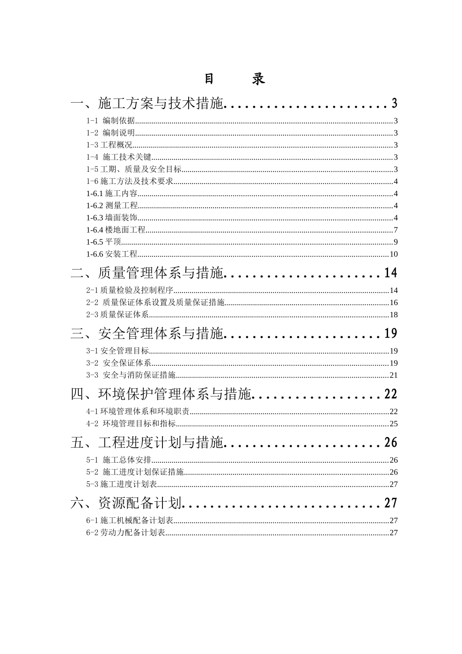 绿岛施工组织设计_第2页