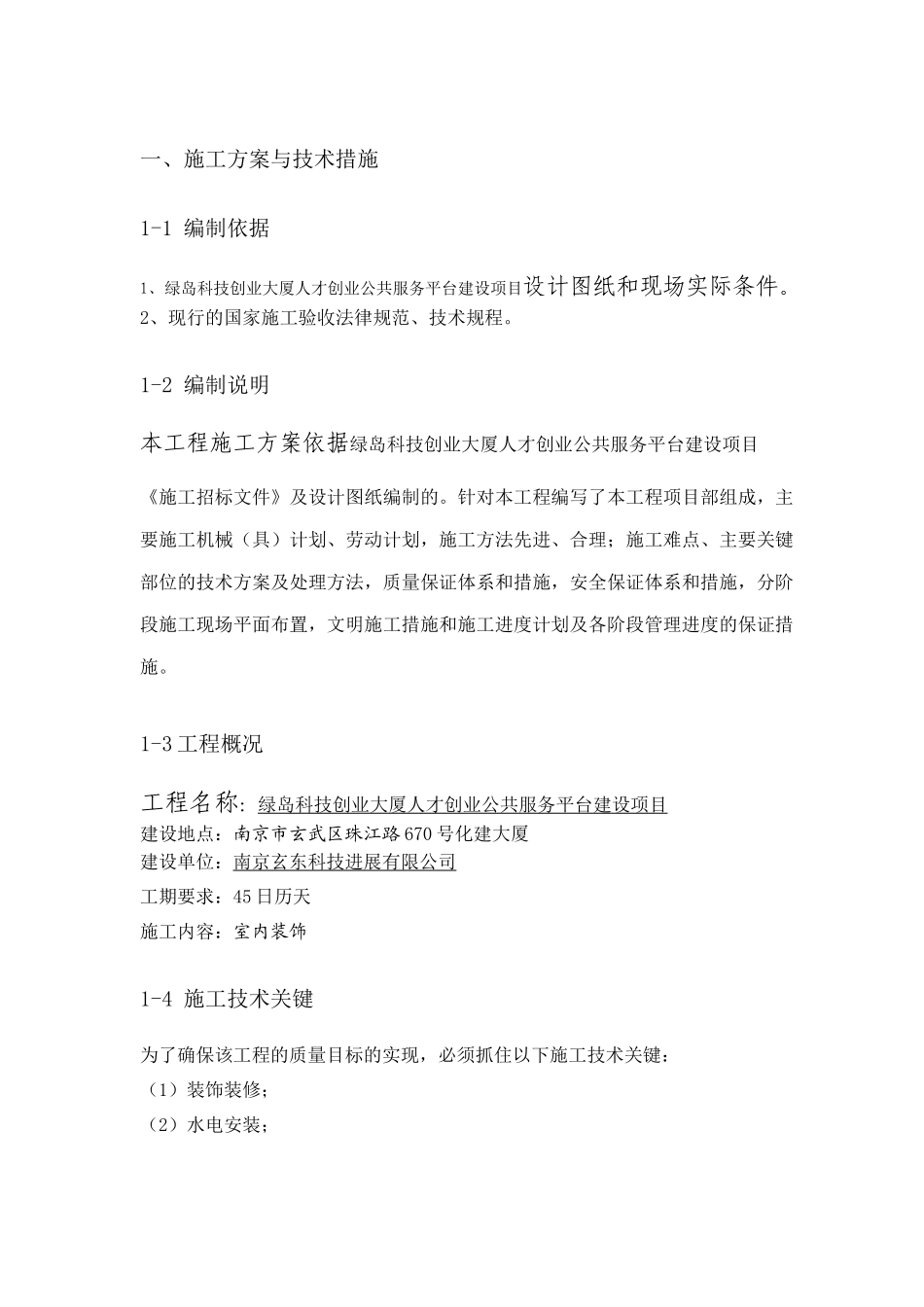 绿岛施工组织设计_第3页