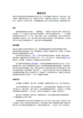 绿色出行广告文案项目策划书