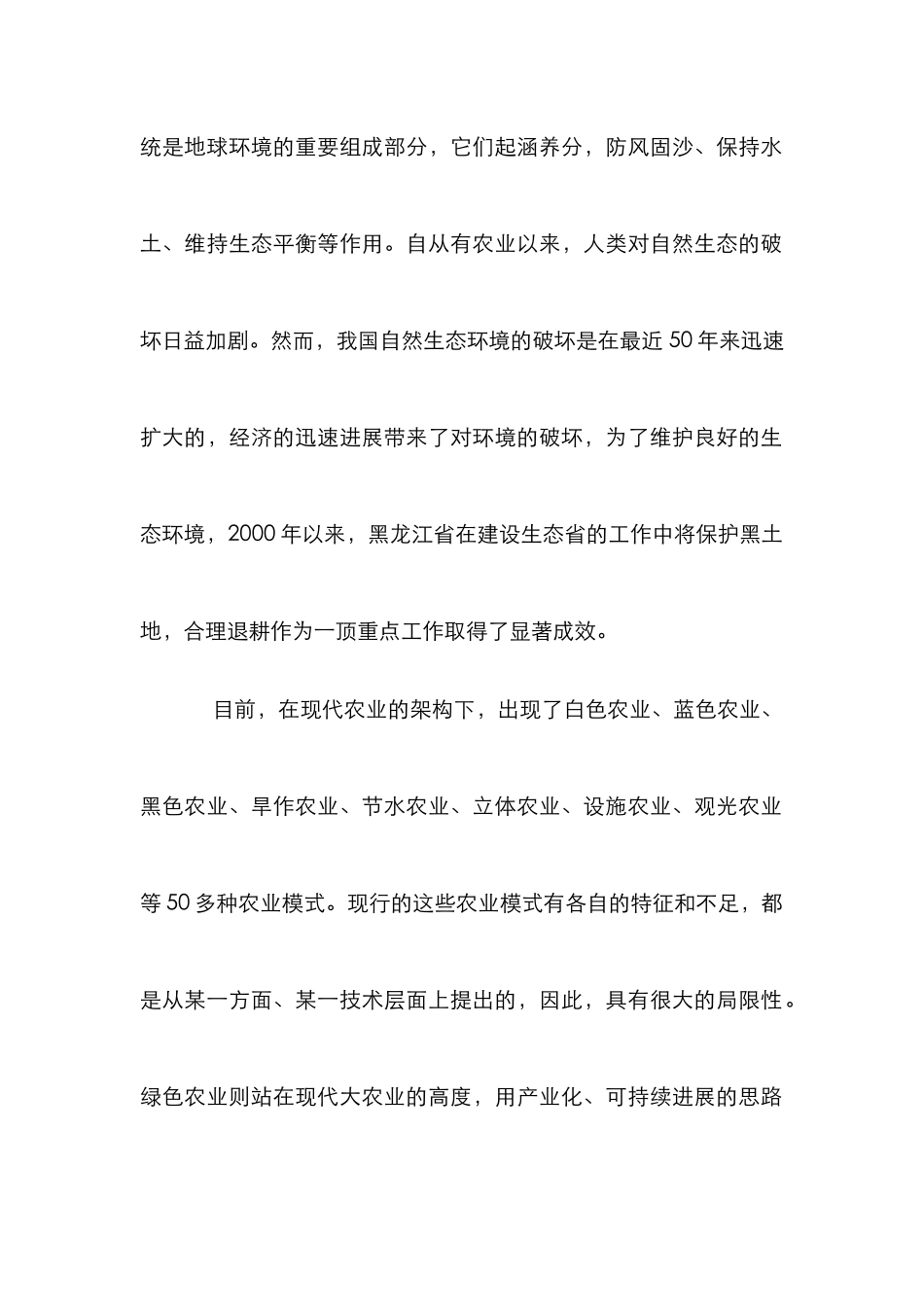 绿色农业发展措施论文_第2页