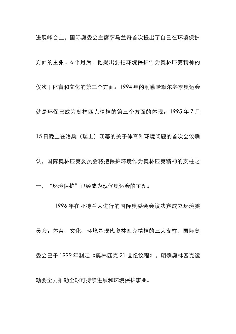 绿色奥运研究论文_第2页