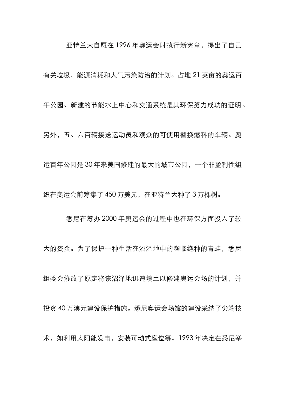 绿色奥运研究论文_第3页