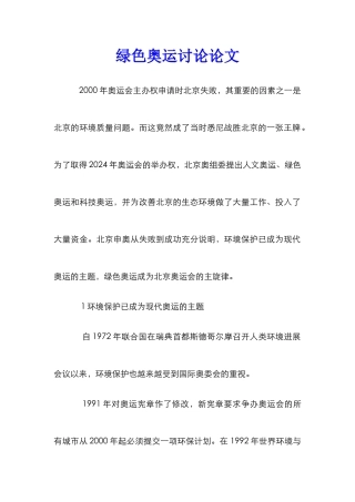 绿色奥运研究论文