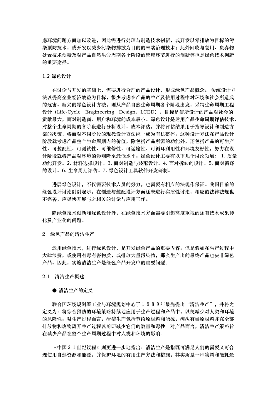 绿色产品营销策略分析_第3页