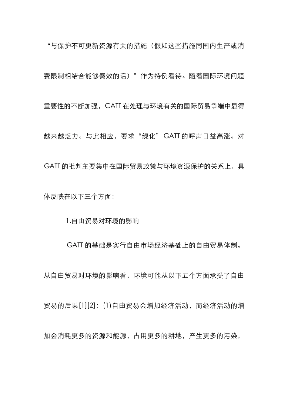 绿色国际贸易壁垒毕业论文_第3页