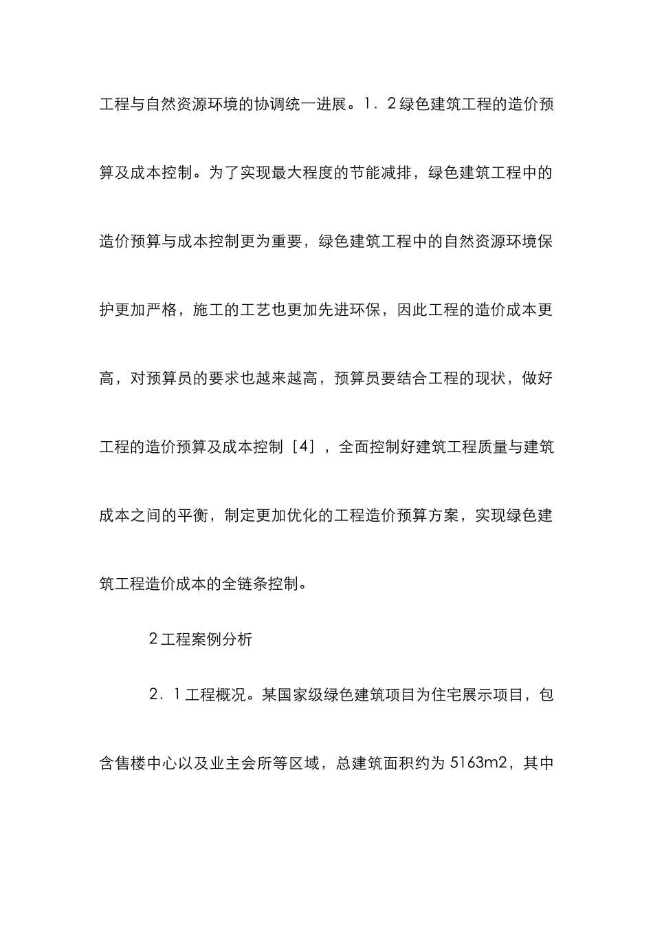 绿色建筑工程造价预算成本控制探索_第3页