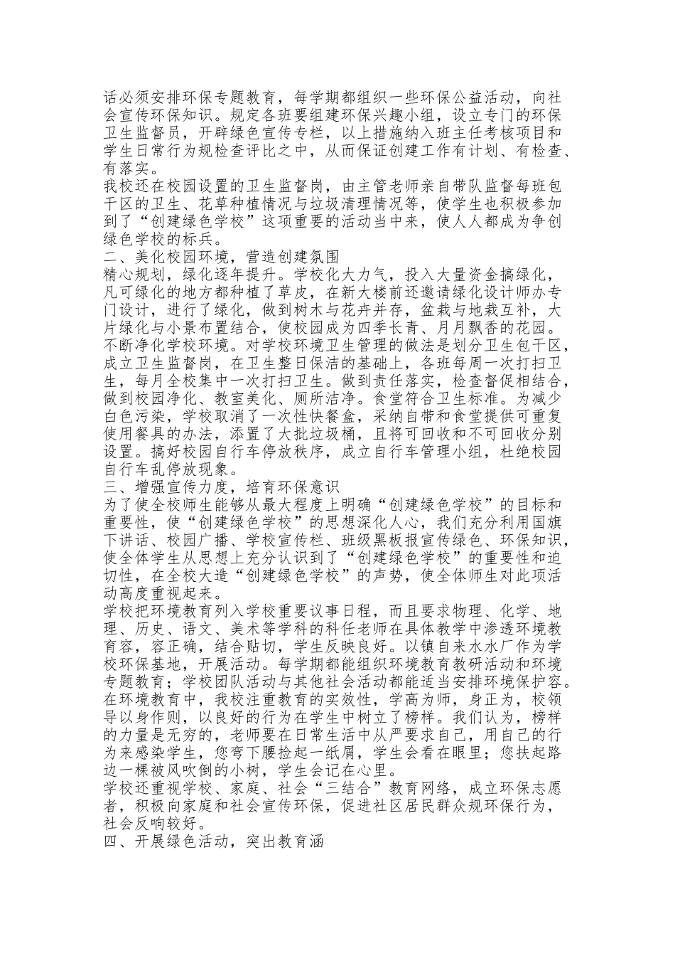 绿色学校申报汇报材料文书_第2页