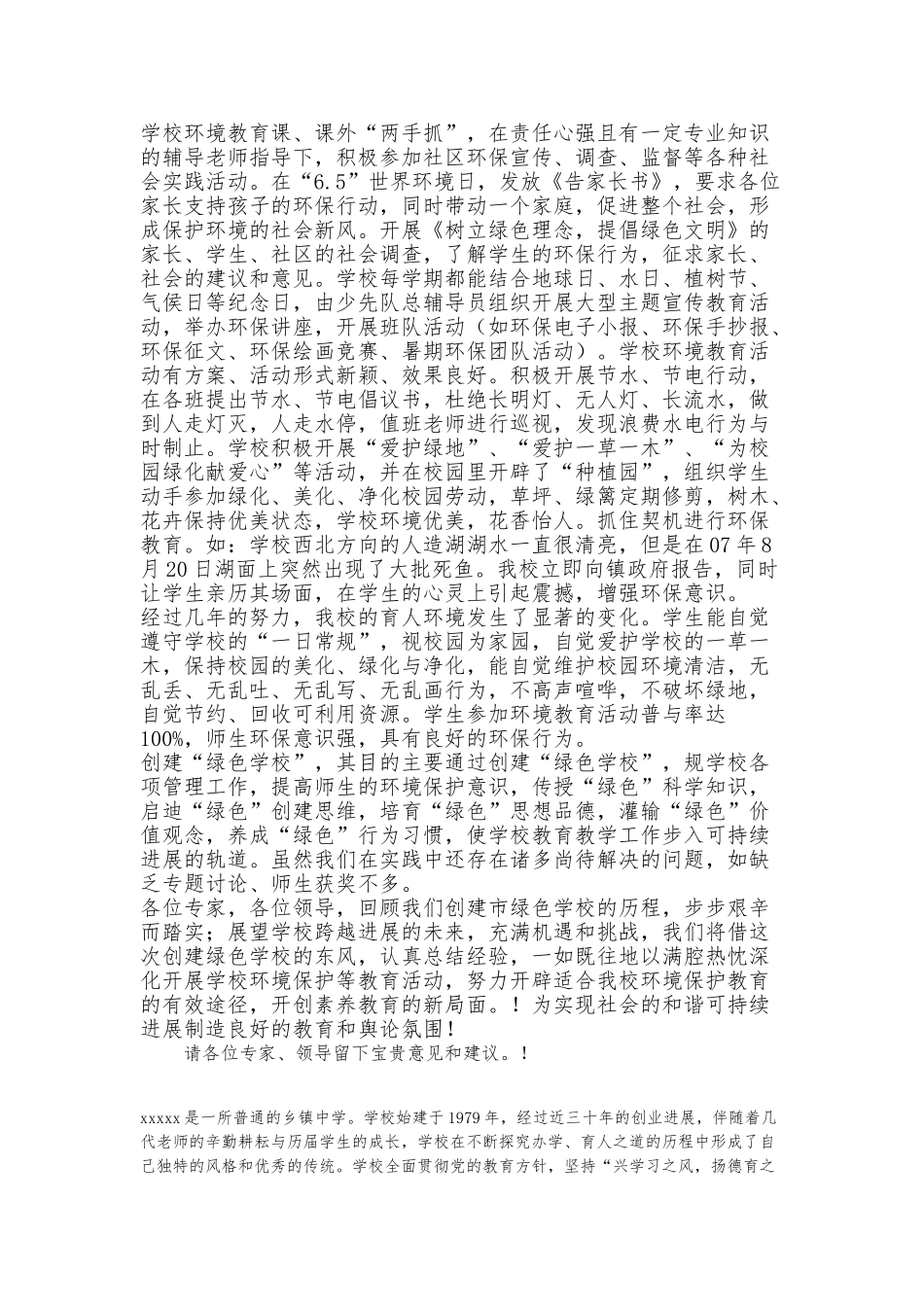 绿色学校申报汇报材料文书_第3页