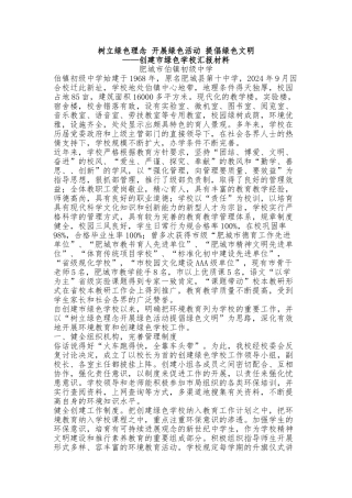 绿色学校申报汇报材料文书