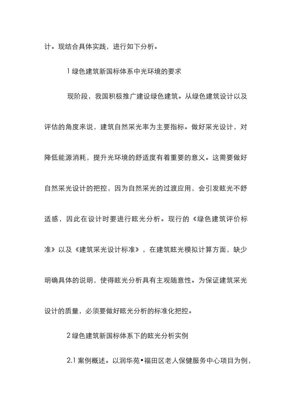 绿色建筑新国标体系研究_第2页