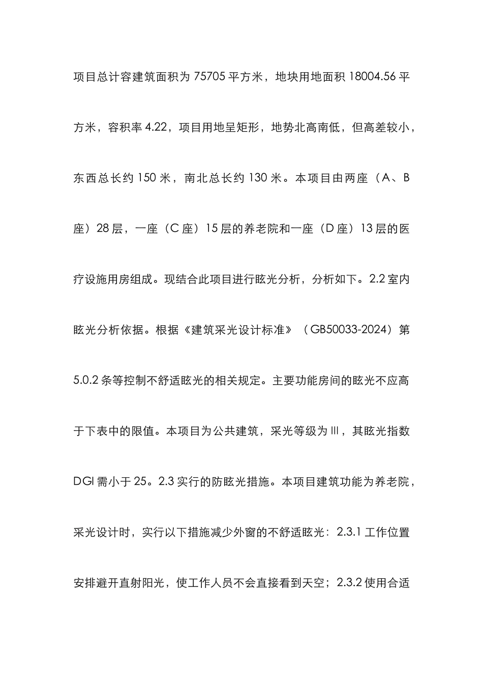 绿色建筑新国标体系研究_第3页