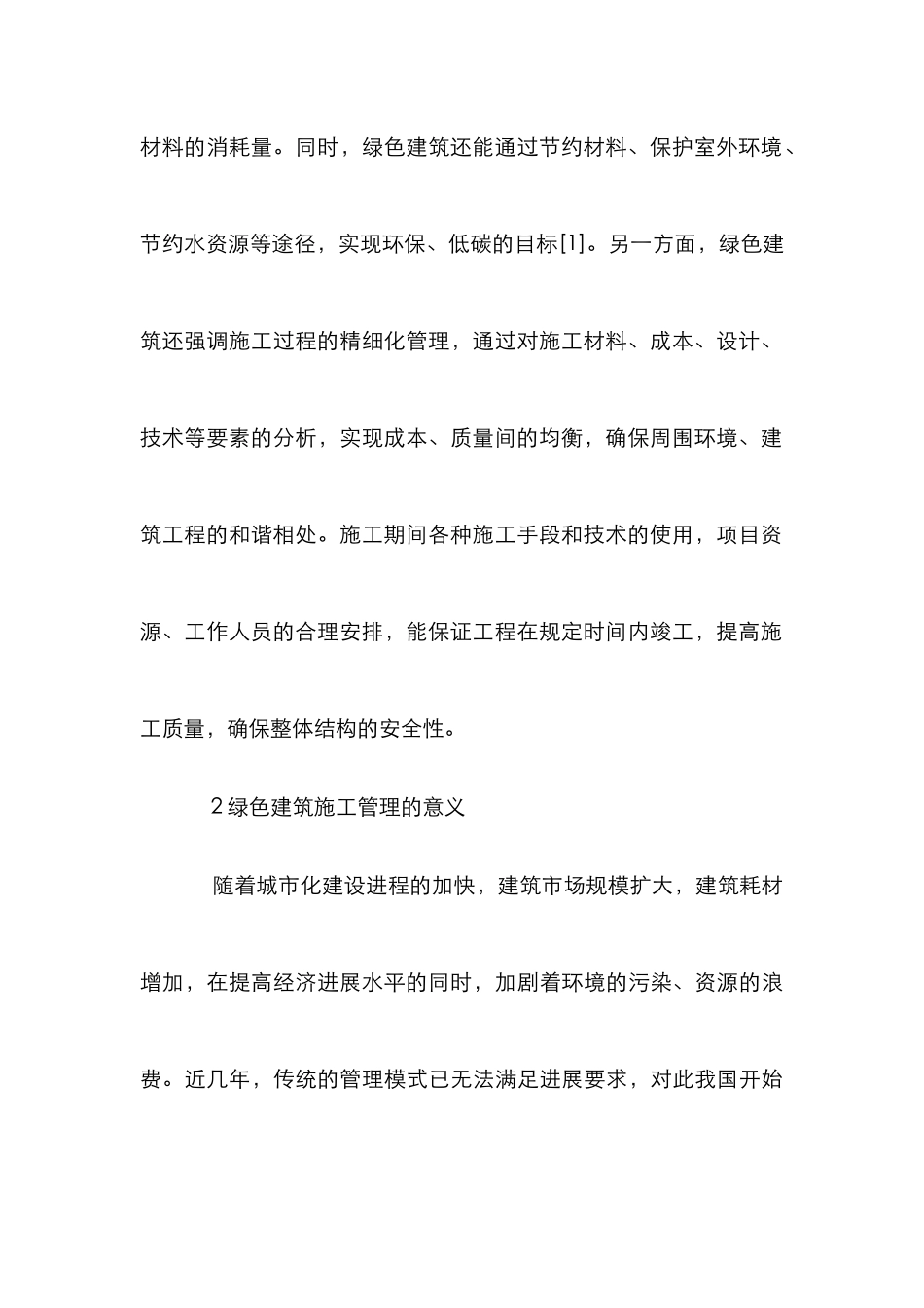 绿色建筑施工质量监督要点_第3页