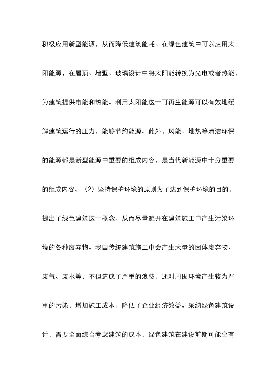 绿色建筑理念下高速公路服务区建筑设计研究_第2页