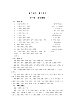 绿色建筑电气专业设计说明