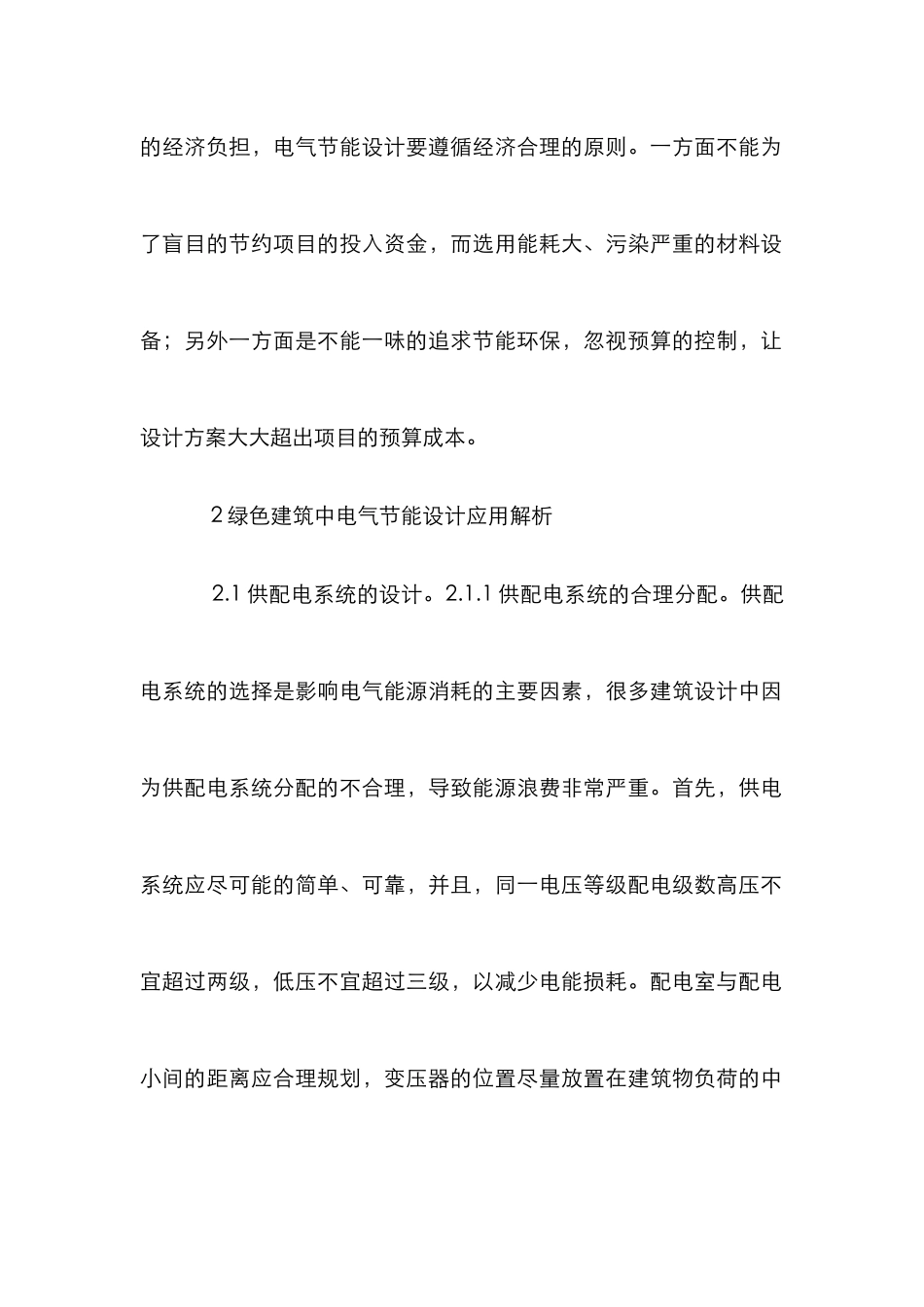 绿色建筑电气节能设计解析_第3页