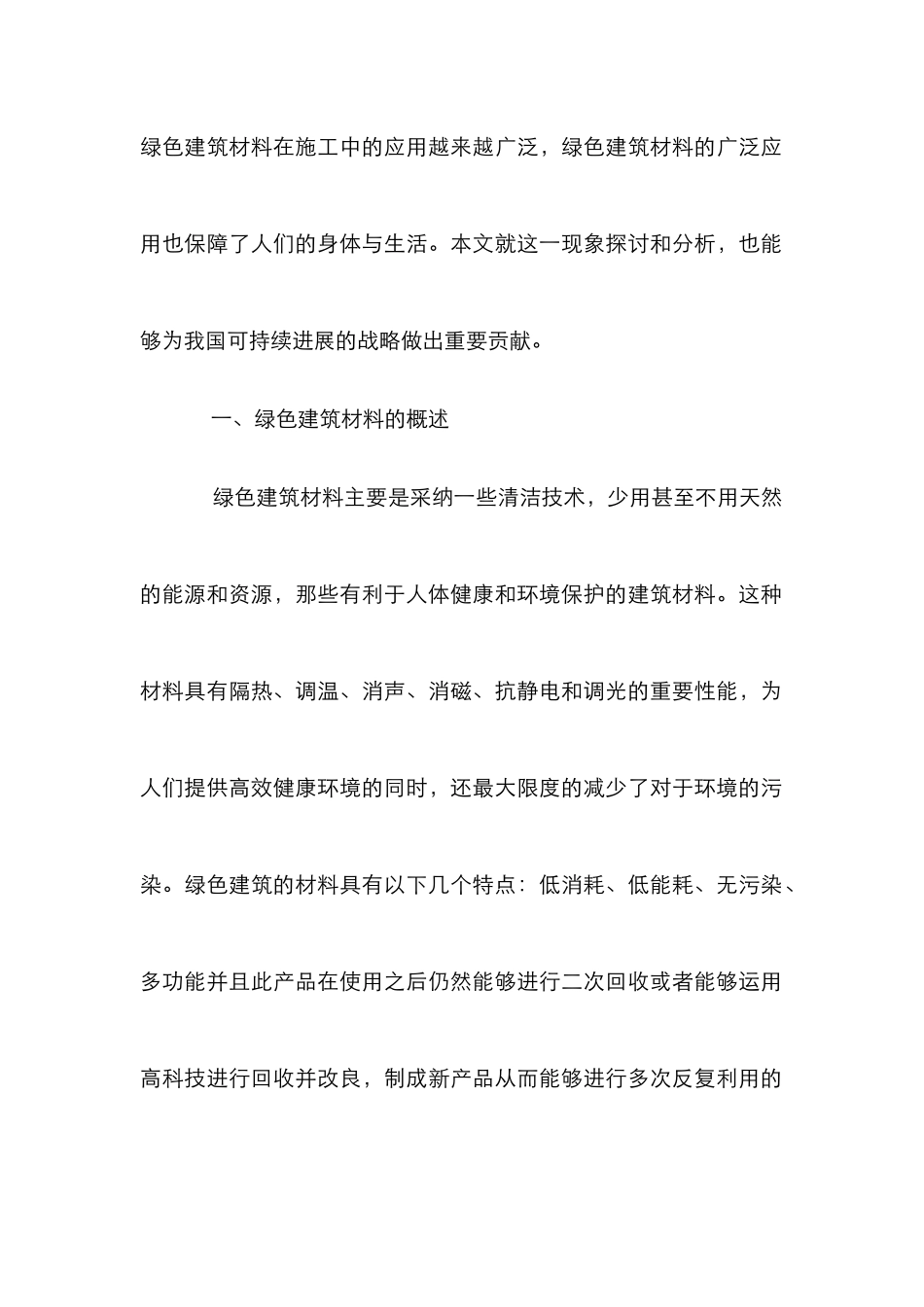 绿色建筑材料的发展及应用_第2页