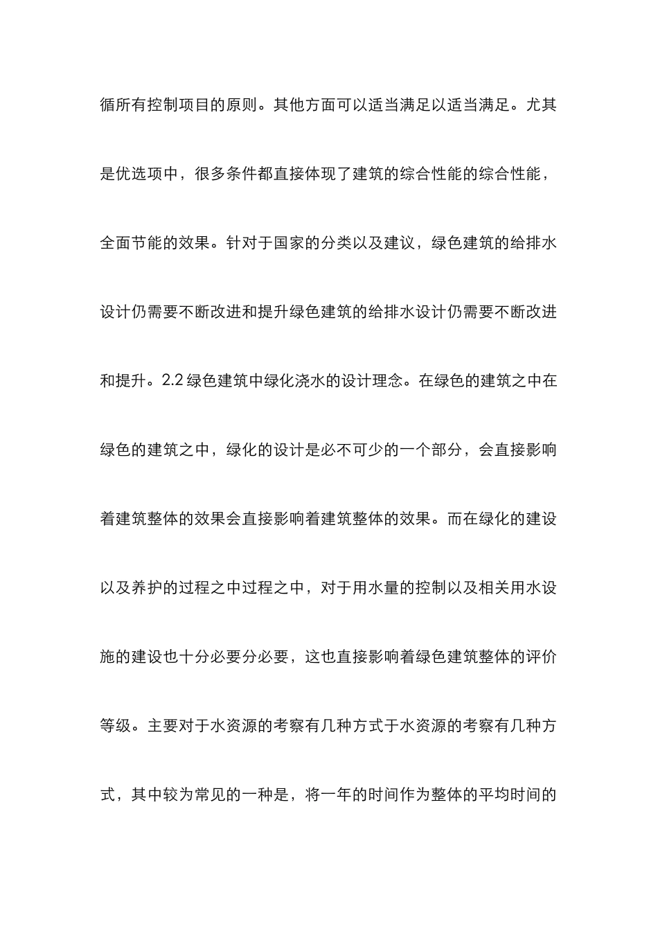 绿色建筑给排水专业设计探索_第3页