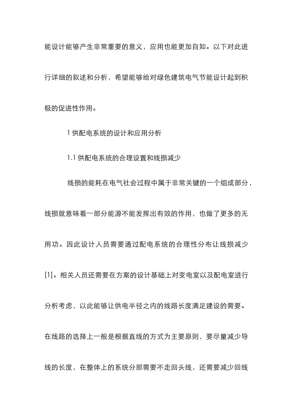 绿色建筑电气节能设计研究_第2页