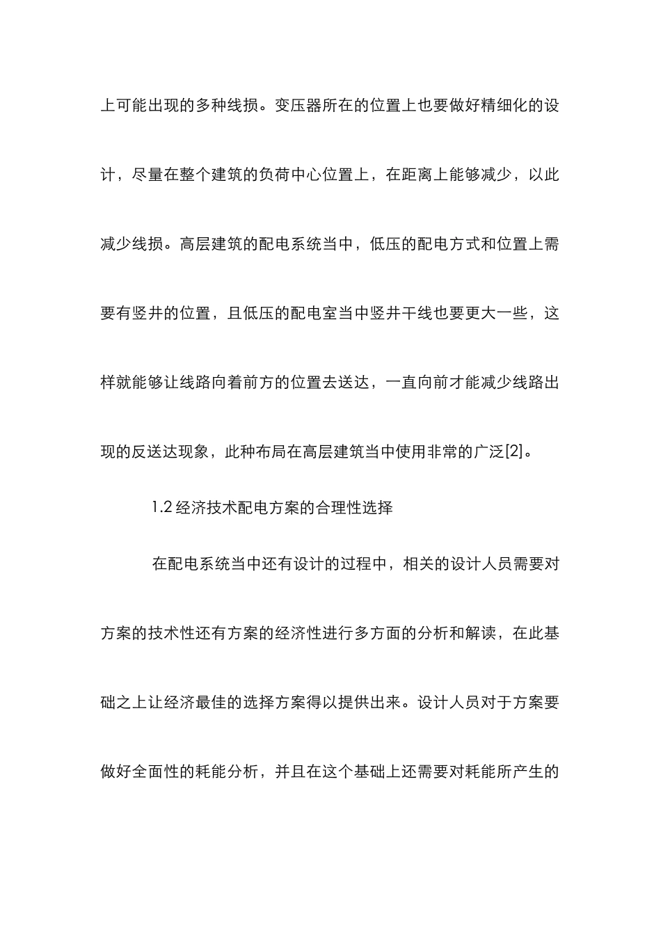 绿色建筑电气节能设计研究_第3页