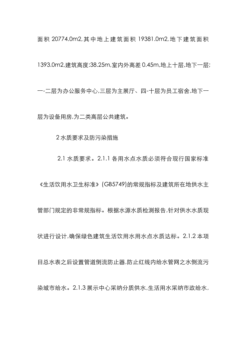 绿色建筑给排水设计要点应用与分析_第3页