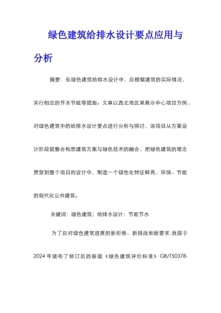 绿色建筑给排水设计要点应用与分析