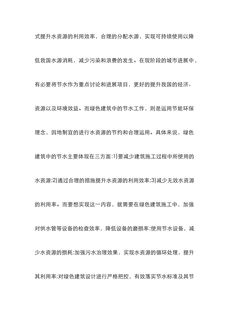 绿色建筑给排水设计节水措施_第3页