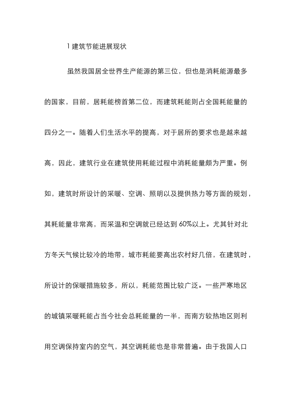 绿色建筑节能发展趋势_第2页