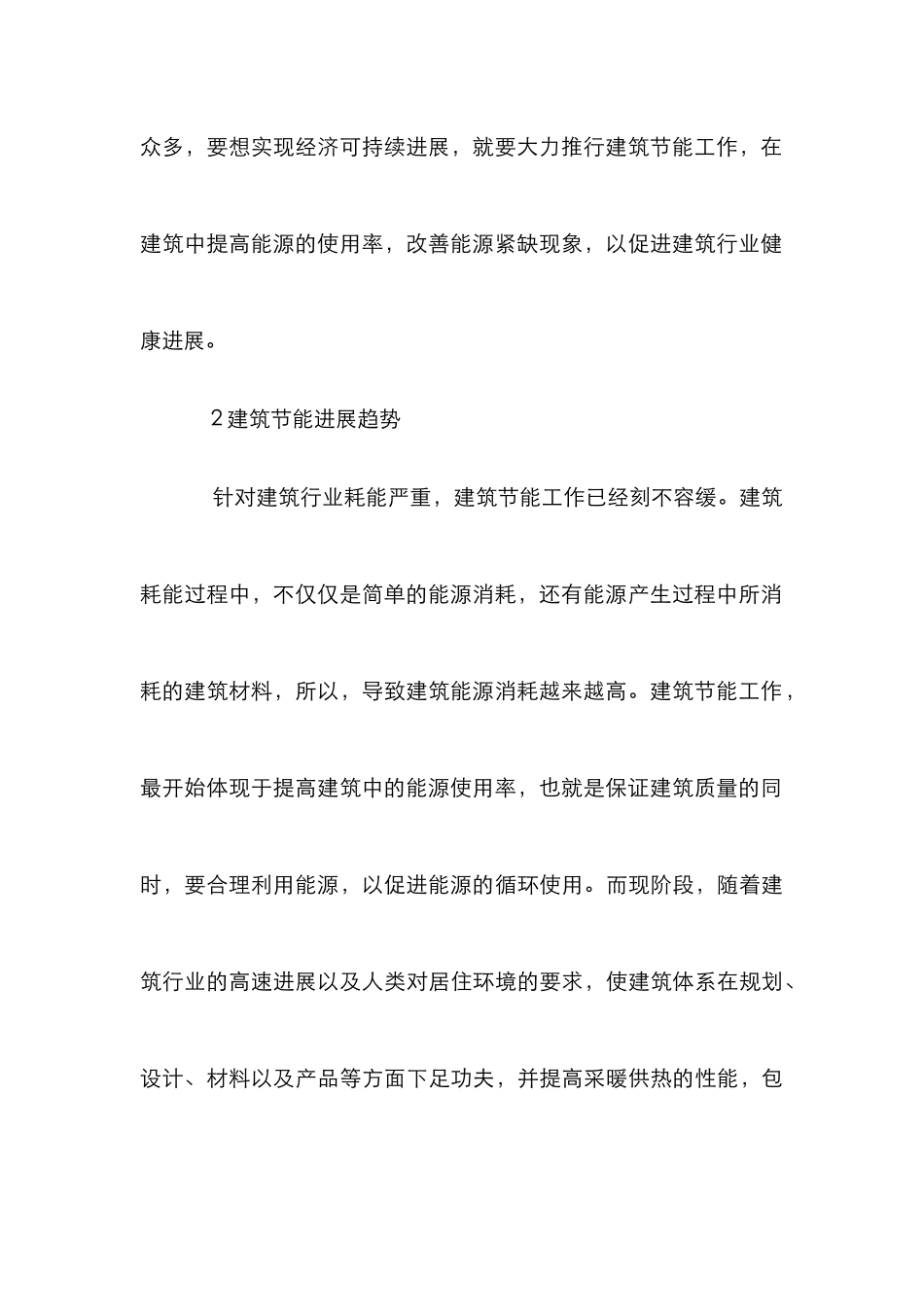 绿色建筑节能发展趋势_第3页