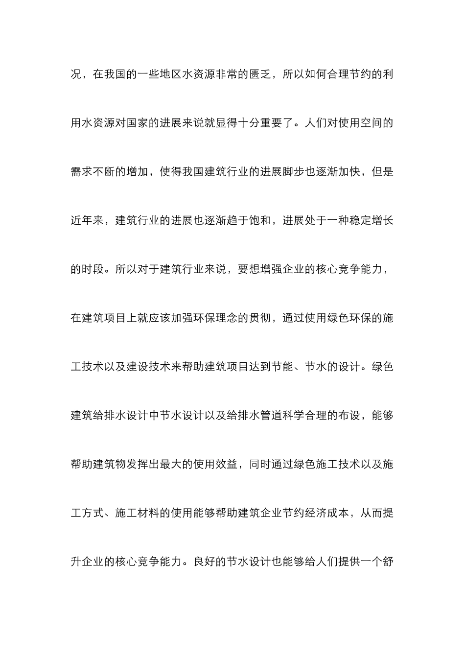 绿色建筑给水排水节水途径及应用_第3页