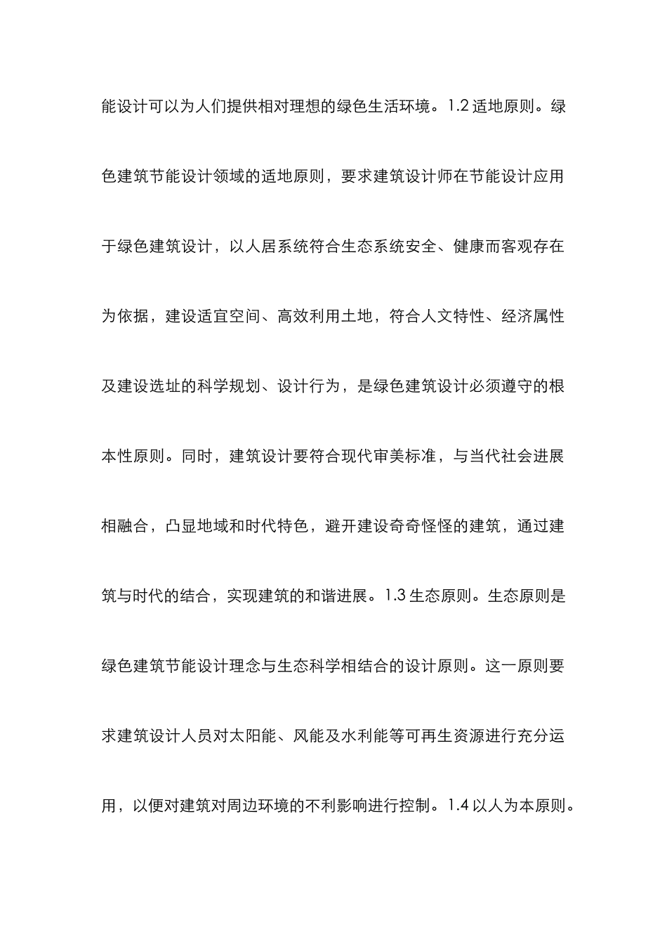 绿色建筑节能设计分析_第3页