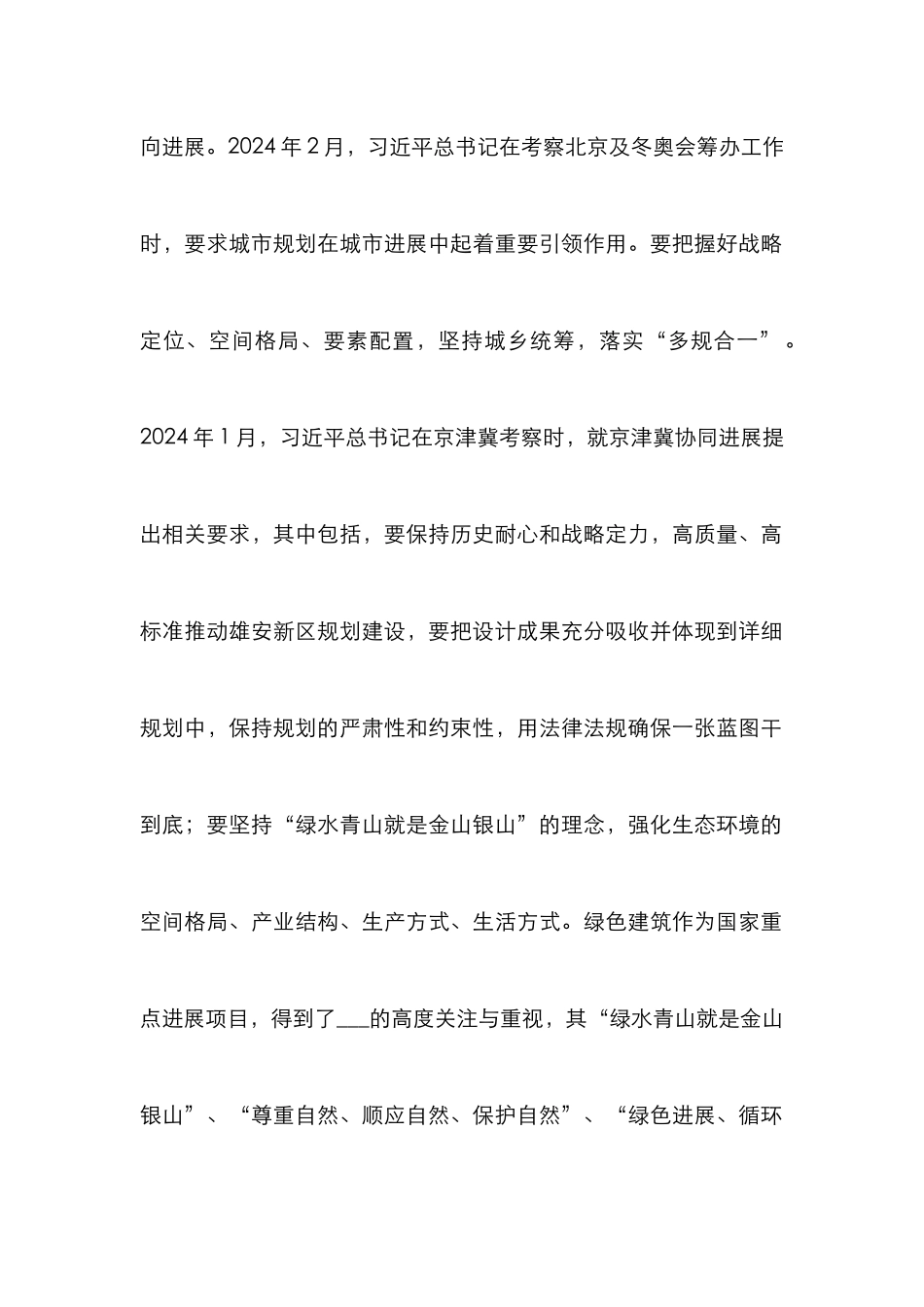 绿色建筑规划编制与实践研究_第2页