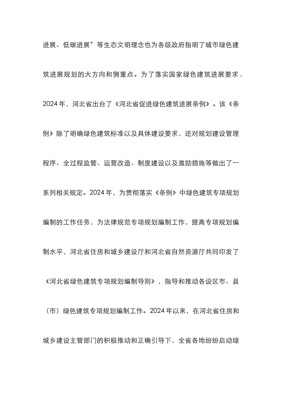 绿色建筑规划编制与实践研究_第3页